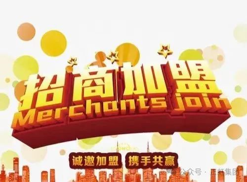 招商加盟.jpg